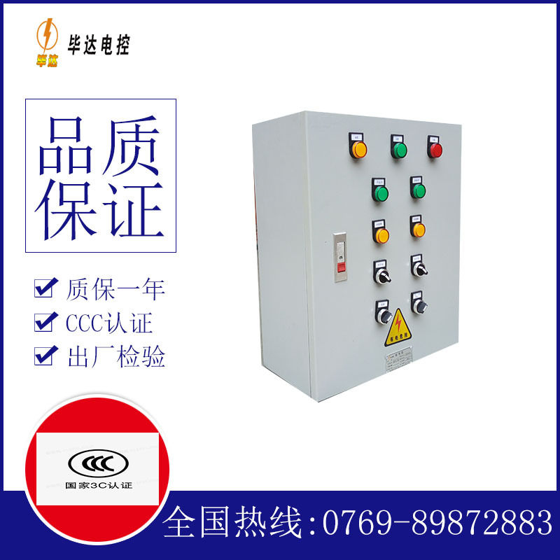 杭锦后电控箱