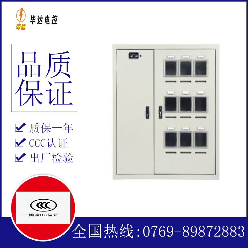 杭锦后电表箱